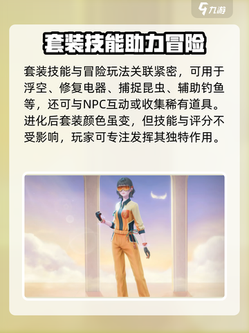 无限暖暖能力套装💥《暖暖》玩家必知🔥截图2