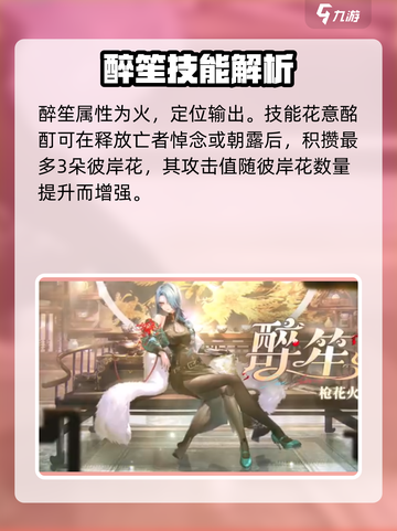 归龙潮醉笙培养攻略✨带你玩转游戏🔥截图3