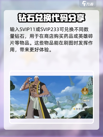 航海王壮志雄心口令兑换码大全介绍截图3