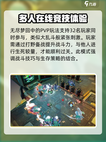 无尽梦回pvp玩法特色介绍介绍截图2