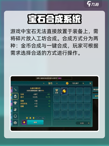 魔力宝贝复兴宝石合成方法介绍截图2