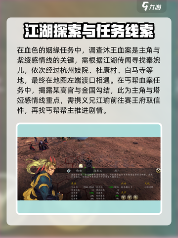 侠客风云传前传完美结局达成条件介绍截图3