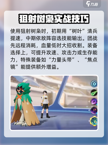 宝可梦大集结🔥狙射树枭最强攻略分享！👇截图5