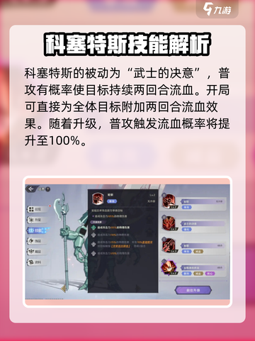 纳萨力克之王科塞特斯技能是什么介绍截图2