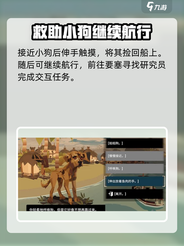 渔帆暗涌狗任务怎么做介绍截图3