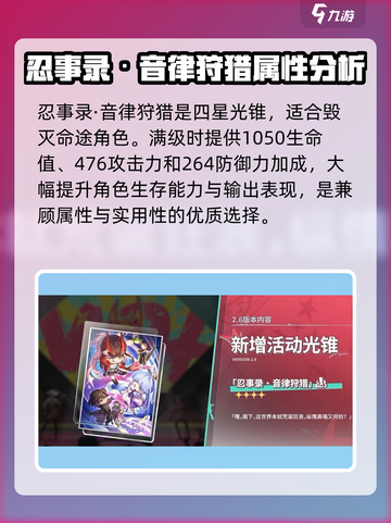 崩坏星穹铁道2.6新光锥介绍介绍截图4