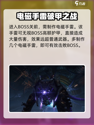 《破碎之地》机械拆卸厂通关秘籍💥截图4