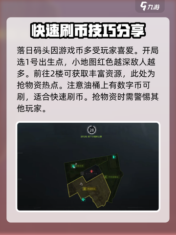 萤火突击🔥落日码头超快刷币点位大公开！截图2