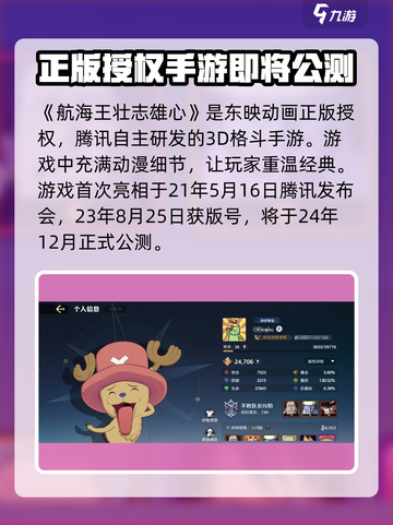 航海王壮志雄心什么时候上线介绍截图2