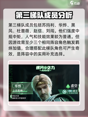银河之力天刃计划角色强度介绍介绍截图4