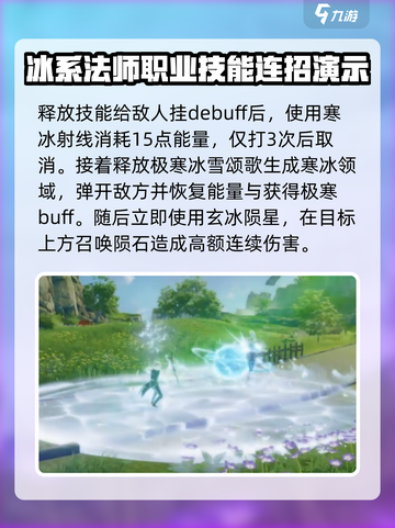 星痕共鸣冰魔导师怎么玩介绍截图3
