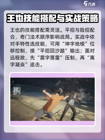 异人之下手游🔥王也最强玩法揭秘！⚡截图6