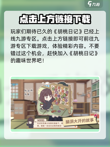 胡桃日记🎉免费版下载地址大公开！快来领取你的专属链接👇截图2