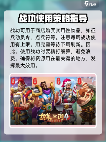 胡莱三国4战功怎么刷介绍截图5