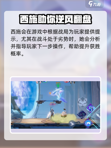 星之破晓西施是谁介绍截图4