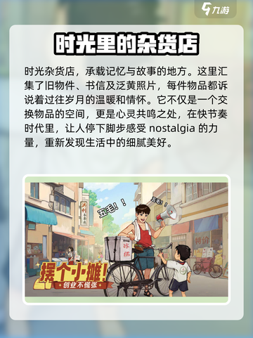 时光杂货店是什么时候上线介绍截图2