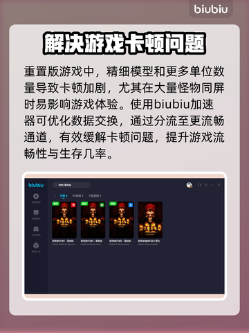 暗黑2重制版卡顿解决🔥加速器推荐⚡截图2