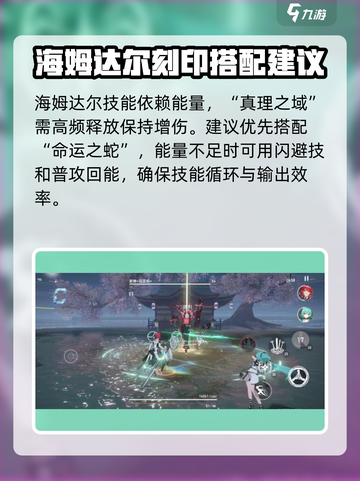 深空之眼海姆达尔刻印推荐介绍截图4