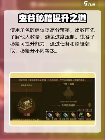 原始征途鬼谷子攻略介绍截图3