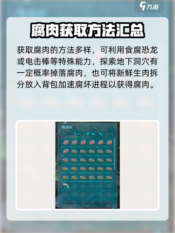方舟生存进化手游如何快速获得腐肉介绍截图4