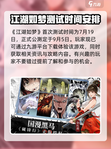 江湖如梦手游🔥上线日期曝光，等你来战！截图2