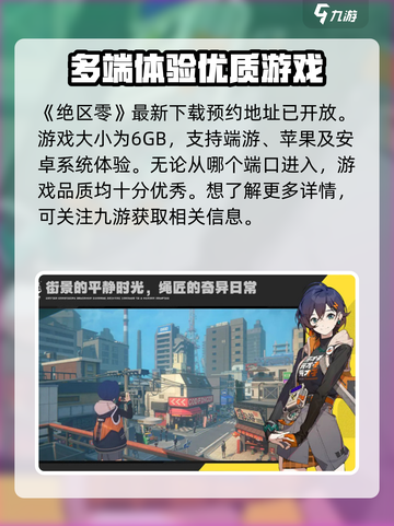 绝区零手机端大小一览介绍截图2