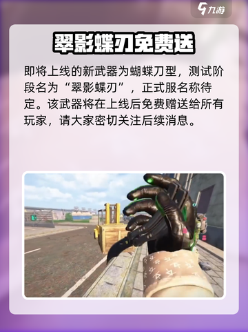 萤火突击新刀曝光🔥战力飙升！截图2