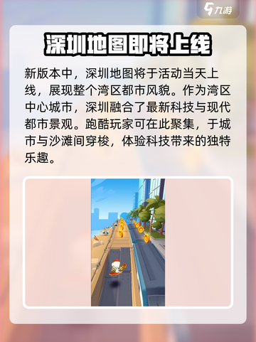 地铁跑酷九周年庆版本有什么活动介绍截图2