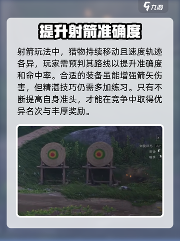 燕云十六声🔥射箭技巧大公开！😎截图4