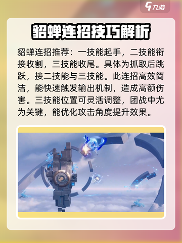 星之破晓:貂蝉连招教学，轻松上分💡截图5