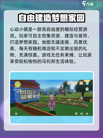 心动小镇什么时候测试介绍截图4
