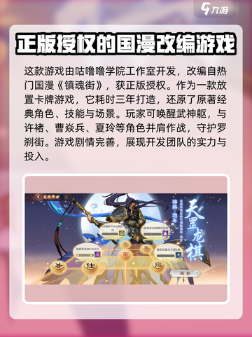 镇魂街破晓是哪家公司出品的介绍截图3
