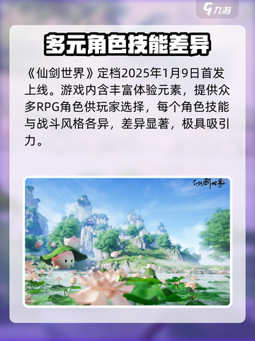 仙剑世界首发时间是什么时候介绍截图2