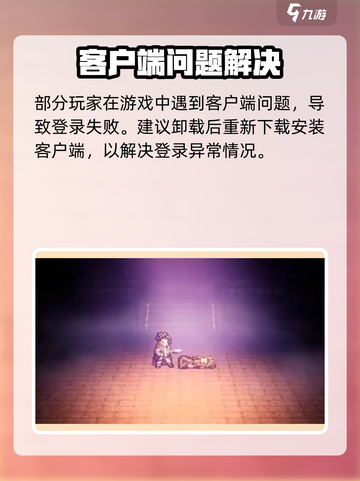 《歧路旅人：大陆霸者进不去？速查登录失败原因🔥》🎮💥截图3