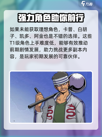航海王壮志雄心🔥新手必看！招募最强伙伴秘籍🎉截图3