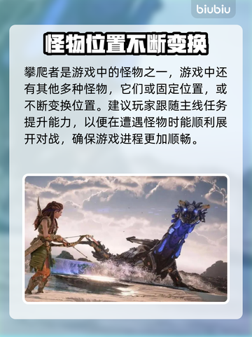 地平线西之绝境🔥攀爬者位置全揭秘！🎮截图4