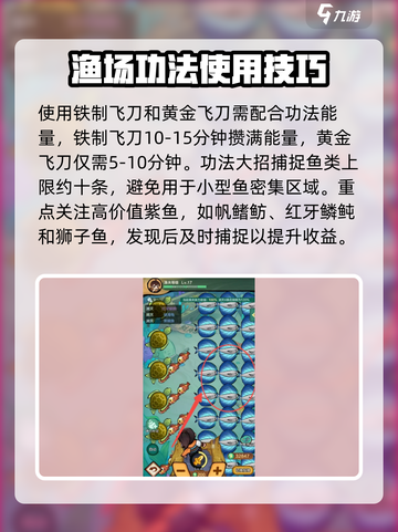 小小英雄渔场攻略详解介绍截图4