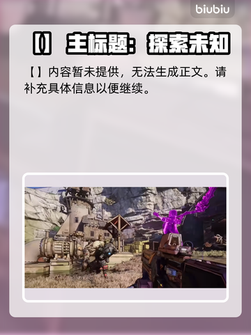 🔥无主之地4新角色曝光！💥截图9