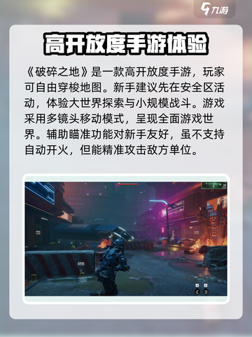 破碎之地🔥开放世界玩法大揭秘！🎮截图2
