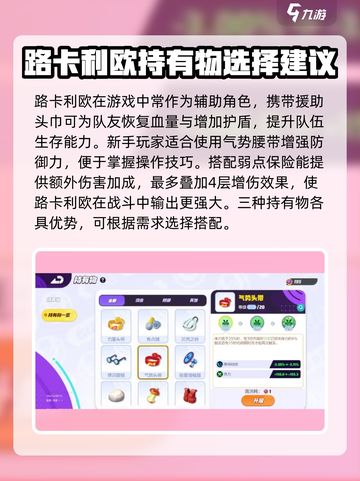宝可梦大集结路卡利欧持有物选什么介绍截图3
