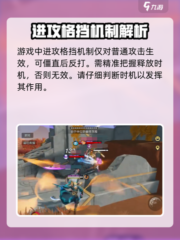 星之破晓进攻格挡机制是什么介绍截图4