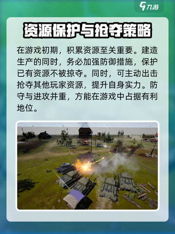 战争警戒前期攻略介绍介绍截图3