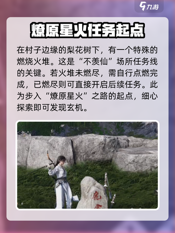 燕云十六声燎原星火怎么获得介绍截图2