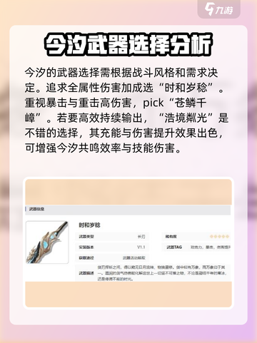 鸣潮🔥今汐用刀推荐！武器选择全攻略✨截图3