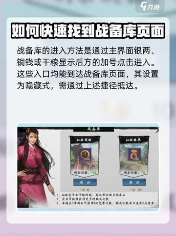 新射雕群侠传之铁血丹心战备库在哪介绍截图2