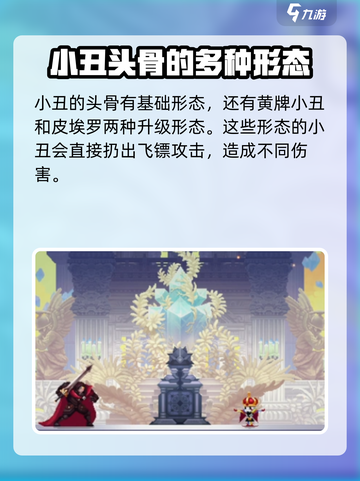 小骨英雄杀手小丑怎么配装介绍截图3