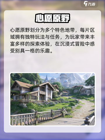 ✨无限暖暖心愿原野梦幻上线！🌸截图2