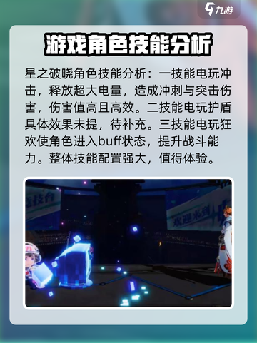 星之破晓角色攻略电玩小子怎么玩介绍截图2