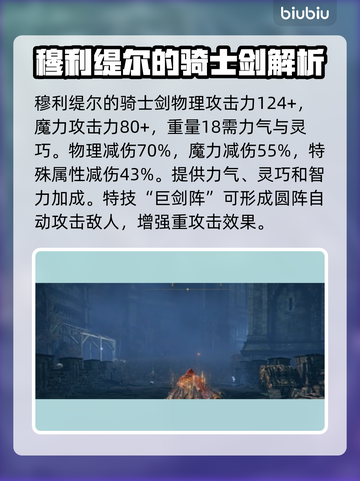艾尔登法环🔥穆利提尔骑士剑获取秘籍✨截图3