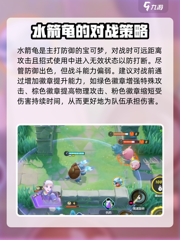 宝可梦大集结水箭龟怎么获得介绍截图4